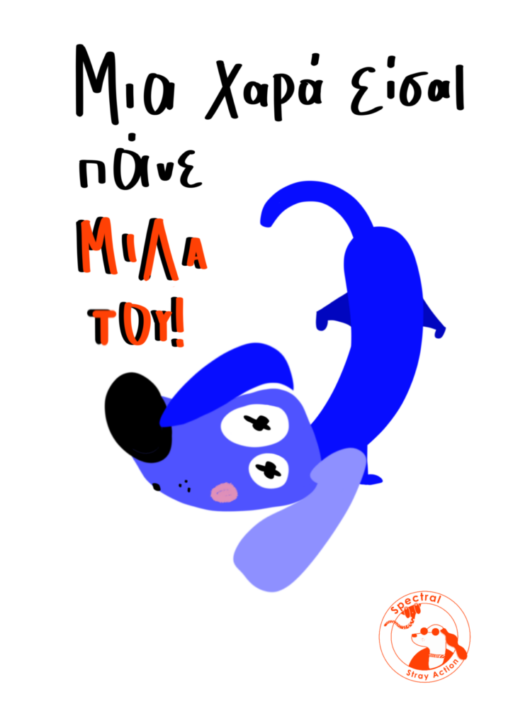 Poster Πάνε μίλα του