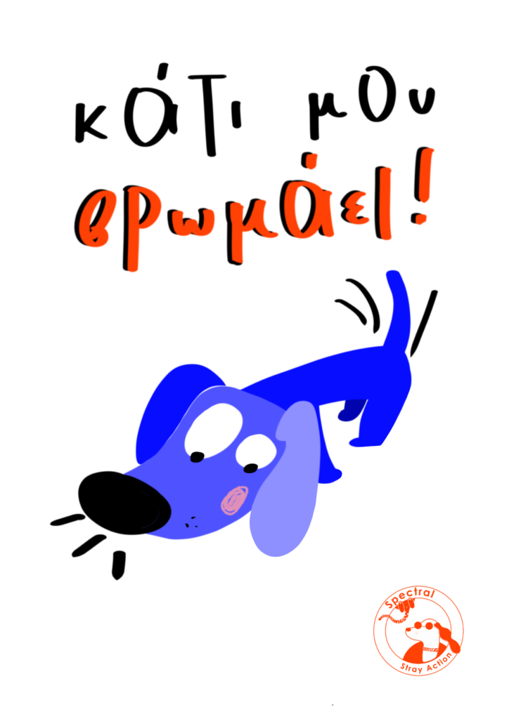 Κάτι μου βρωμάει